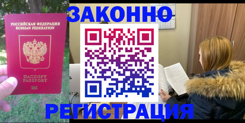 временная регистрация купить в Михайловке