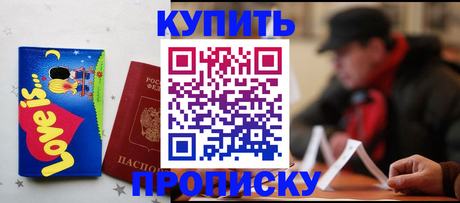 прописка в квартире в Михайловке